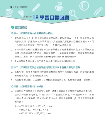 Page 22 Eec 普通化學實習 下 課本pdf