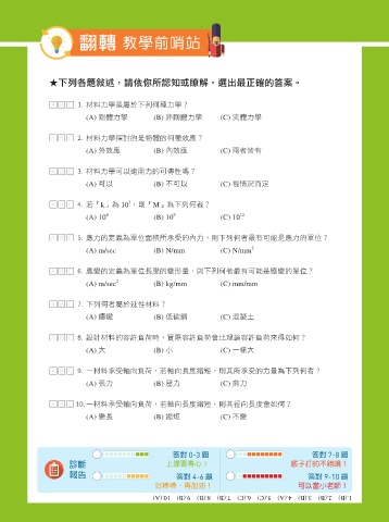 Page 10 - eBC20410_機械力學下_課本PDF