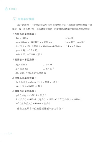 Page 18 Eec 化工裝置i 課本pdf