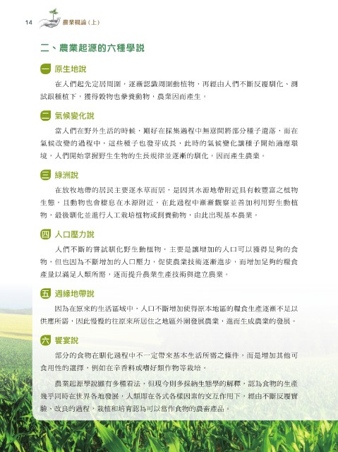 Page 22 - IC10110_農業概論(上)